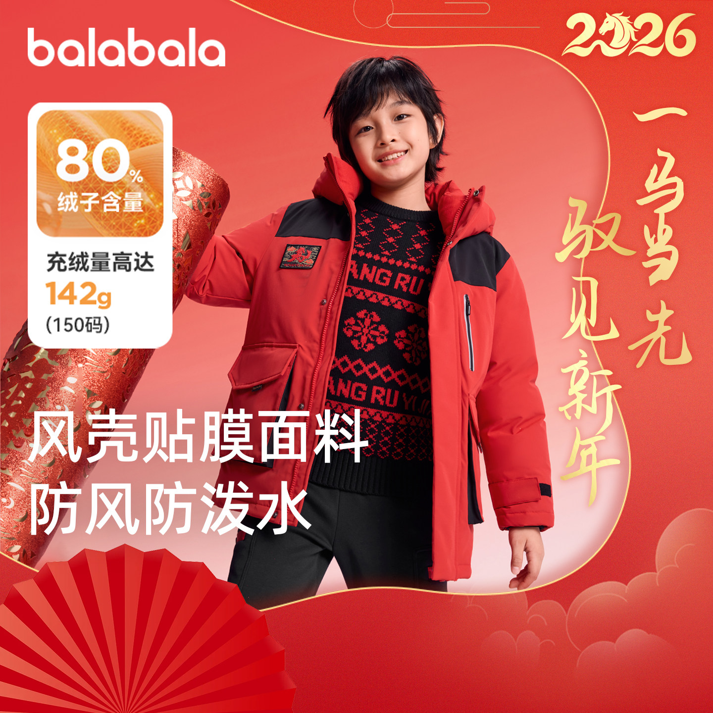巴拉巴拉儿童羽绒服大童红色拜年服男童连帽外套2025冬季新款童装