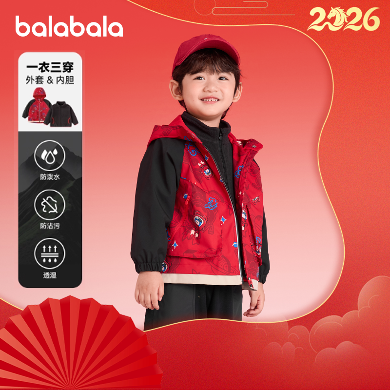 巴拉巴拉男童外套宝宝三合一两件套儿童新年衣服2026春装新款童装,童装/婴儿装/亲子装,普通外套,淘宝优惠券,粉丝福利购,淘宝优惠卷