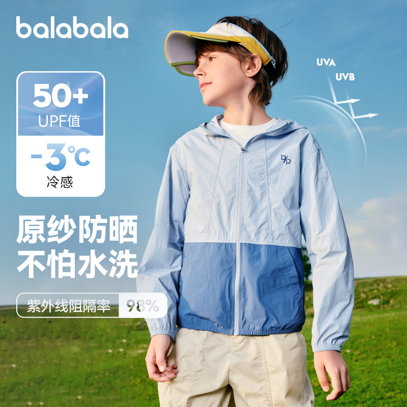 巴拉巴拉男童防晒衣大童轻薄皮肤衣儿童连帽外套2025夏季新款童装