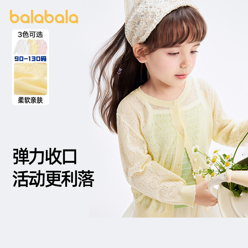 巴拉巴拉女童针织衫外套宝宝薄开衫夏季新款童装防晒毛衣孩子上衣