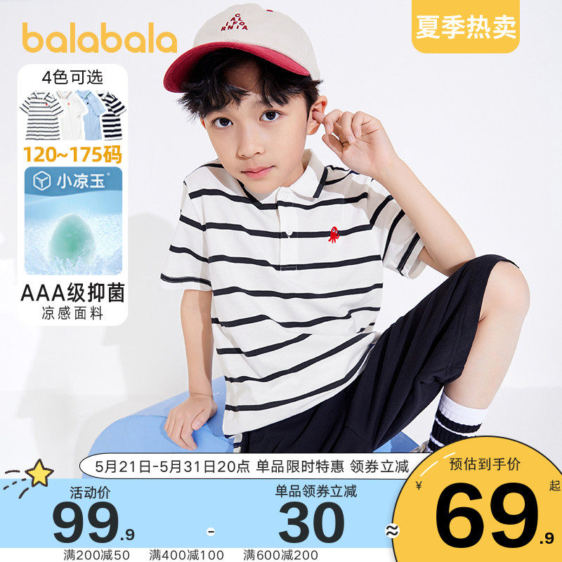 巴拉巴拉男童短袖T恤中大童条纹半袖儿童polo衫2022夏装新款童装