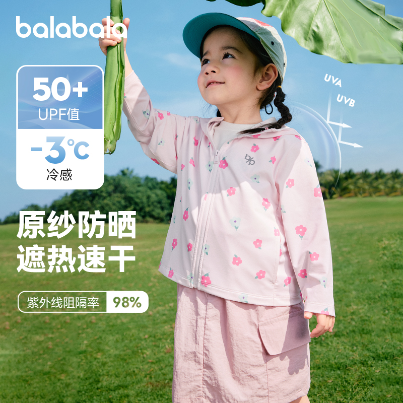 巴拉巴拉儿童防晒衣女童速干外套