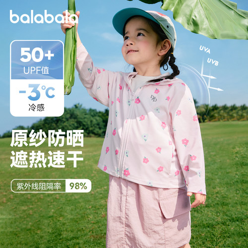 巴拉巴拉儿童防晒衣女童速干外套