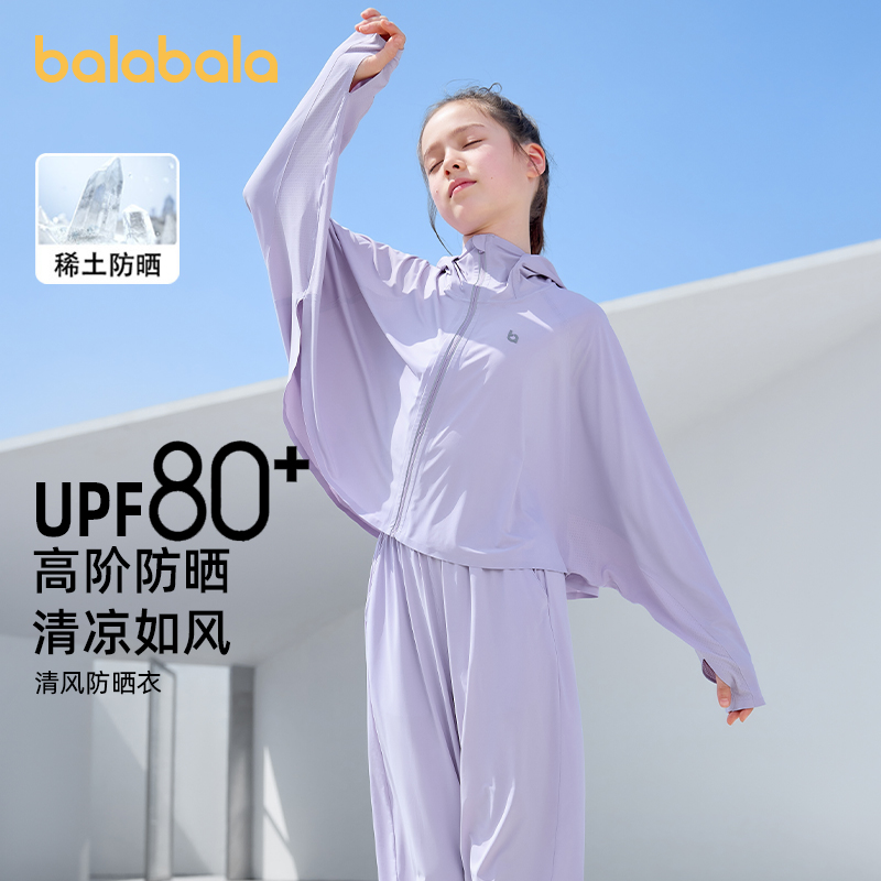 巴拉巴拉女童外套防晒衣皮肤衣夏