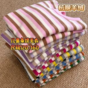 零头羊绒线儿童毛衣男童条纹针织衫女童中小大童圆领打底羊绒衫潮