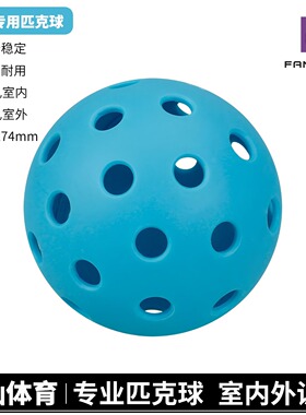 pickleball匹克球比赛运动专业用洞洞训练球26/40孔室内室外户外