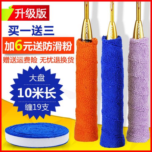毛巾胶吸汗带FANGCAN每盘10米