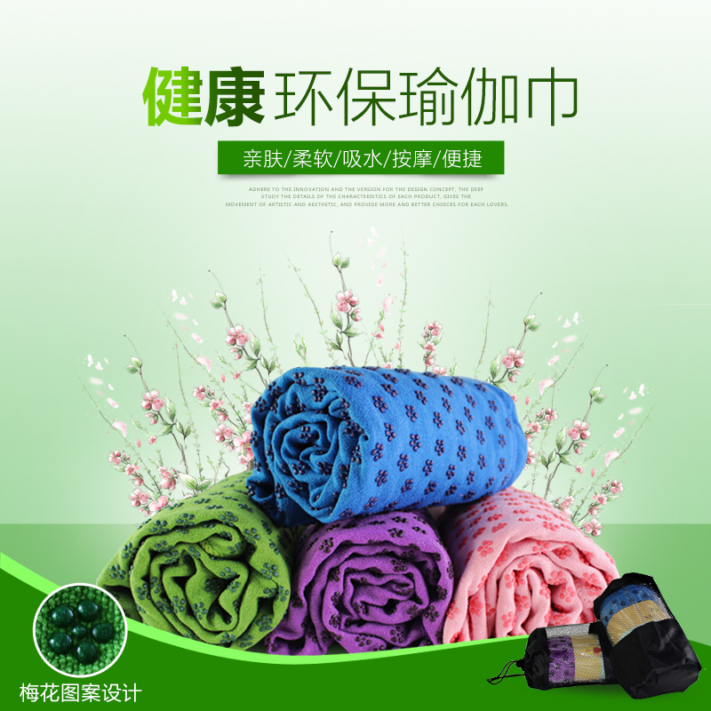 瑜伽铺巾硅胶颗粒防滑按摩布包图片