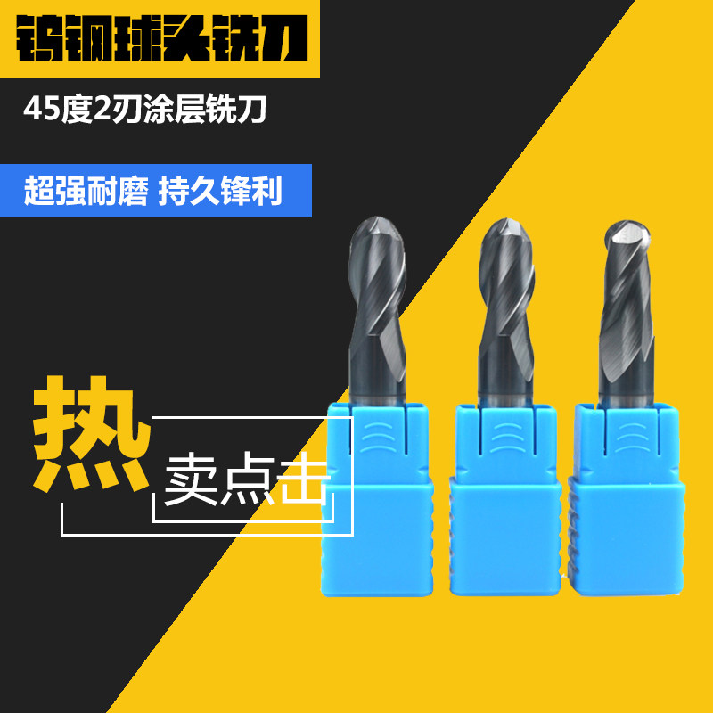 整体合金球头铣刀钨钢球刀2刃HRC强度45°R0.5/R1/R2/R3-R10在类目 五金/工具, 刃具, 铣刀类, 立铣刀中 - 来自Buy2taobao.com提供专业的淘宝代购服务