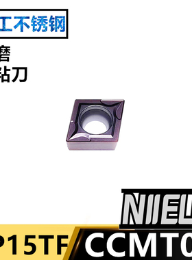 菱形小镗孔数控车刀片钢不锈钢通用VP15TF CCMT060204/CCMT060208