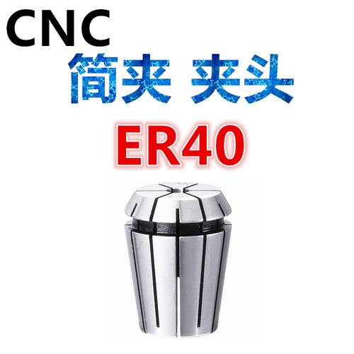 ER40筒夹索咀夹头ER40-3-4-5-6-7-8-9-10-25数控铣刀柄弹性筒夹CN