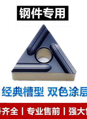双色涂层加工钢件专用三角开粗外圆数控刀片TNMG160404/08R/L-S