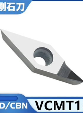 PCD/CBN金刚石刀片 氮化硼刀片 VCMT160402/160404铝硬钢专用