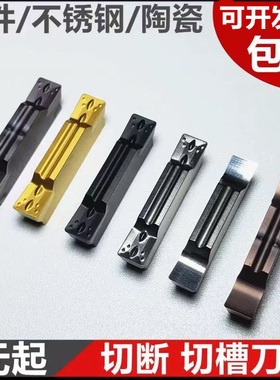 数控切槽刀片 切断刀片MGMN200/300/400-G-M车刀片不锈钢钢件陶瓷