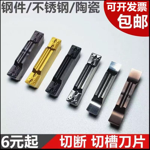 数控切槽刀片 切断刀片MGMN200/300/400-G-M车刀片不锈钢钢件陶瓷