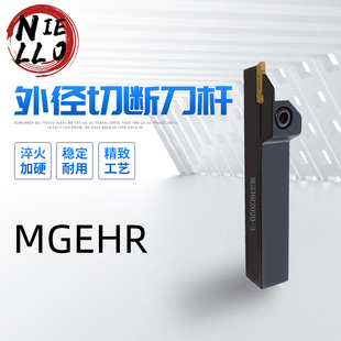 外径切槽刀杆/外割刀/切断刀MGEHR1212/1616/2020/2525-2-3-4-5