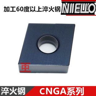 加工淬火钢纯陶瓷数控刀片CNGA120404/CNGA120408/CNGA120412