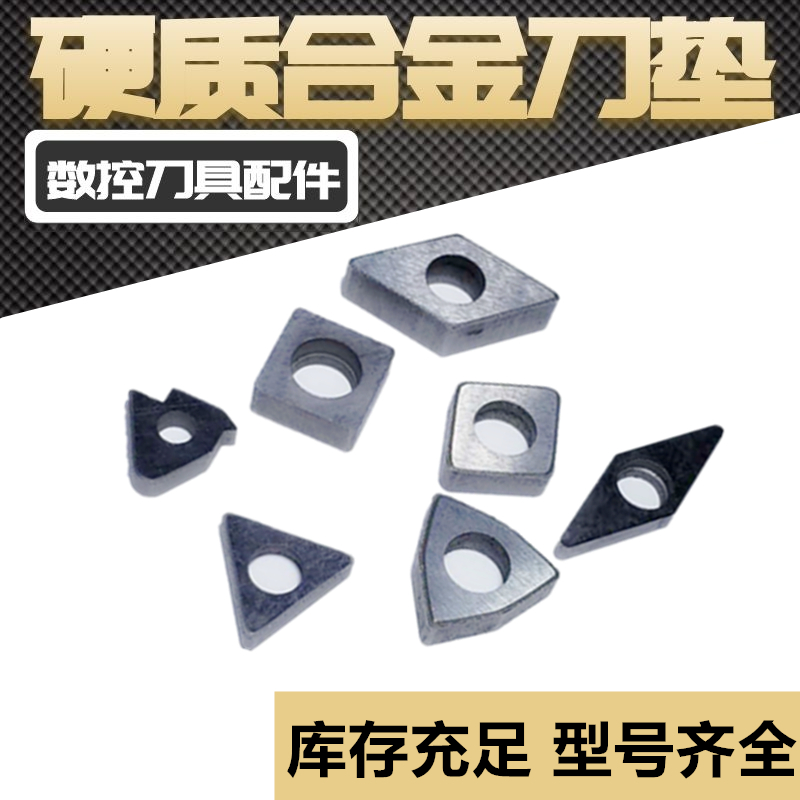 数控车刀杆刀垫刀具配件