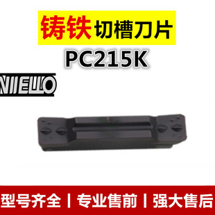 铸铁专用切断切槽数控刀片 MGMN/200-G/300-M/400-M PC215K