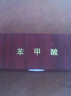 双节特价长沙开元5Ｅ通用苯甲酸片苯甲酸热值 6330大卡 26470焦耳