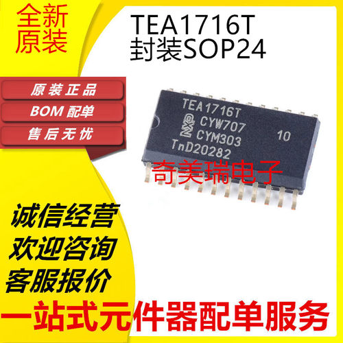 TEA系列SOP液晶电源管理芯片