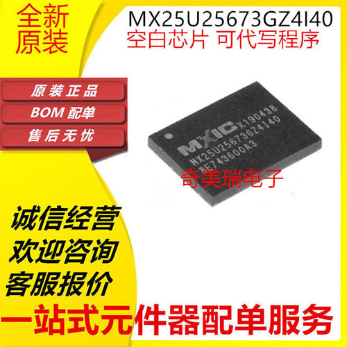 全新原装 MX25U25673GZ4I40 MX25U25673GZ4140 32M QFN8