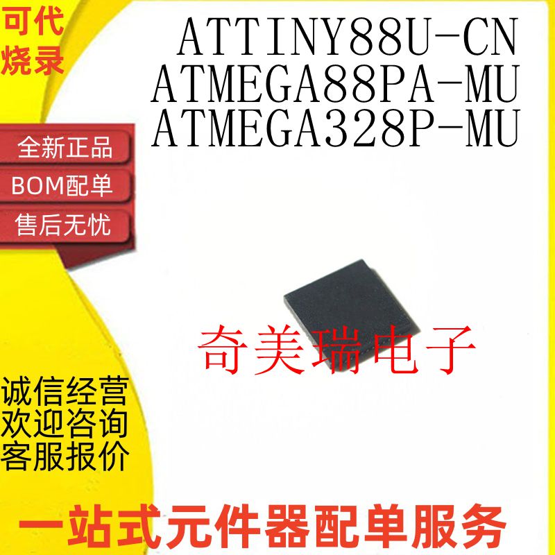 全新控制器ATMEGA88PA-MU 48PA-MU 168PA 328P ATTINY88U-CN  QFN图片