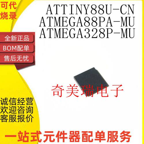 全新控制器ATMEGA88PA-MU 48PA-MU 168PA 328P ATTINY88U-CN  QFN
