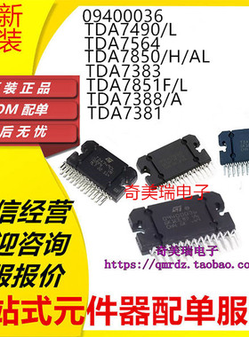 全新正品09400036 TDA7490L 7564 7850 7383 7851F 7388 7381 ZIP