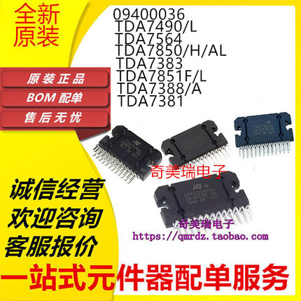 全新正品09400036 TDA7490L 7564 7850 7383 7851F 7388 7381 ZIP
