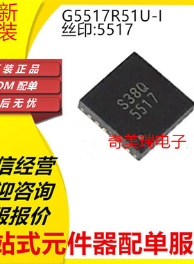 全新原装 G5517R51U-I G5517 丝印 5517 QFN-24 液晶芯片