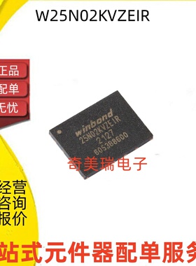 原装正品 W25N02KVZEIR JWZEIF W25N01GVZEIG GWZEIG 贴片WSON8