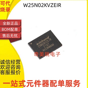 原装正品 W25N02KVZEIR JWZEIF W25N01GVZEIG GWZEIG 贴片WSON8