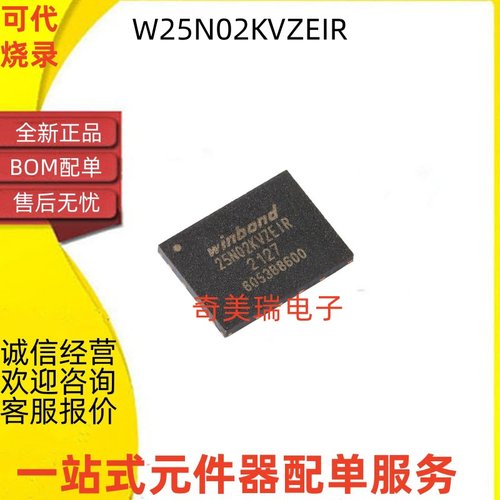 W25N02KVZEIR全新贴片芯片