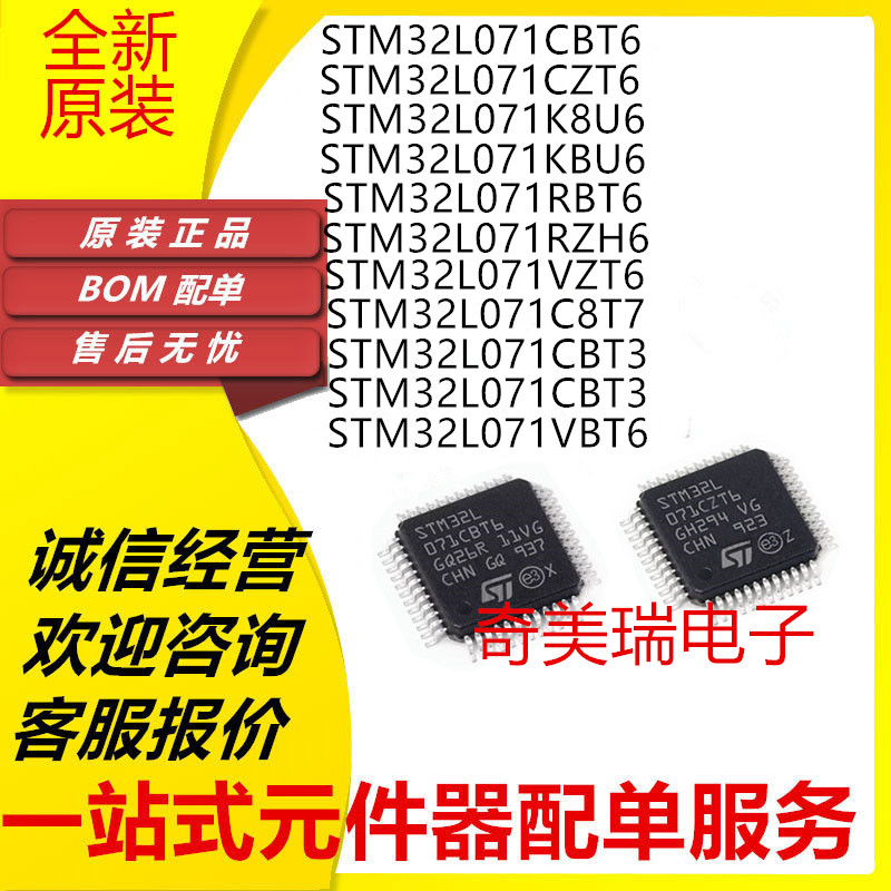 全新STM32L071CBT6 CZT6 K8U6 KBU6 RBT6 RZH6 VZT6 C8T7 CBT3