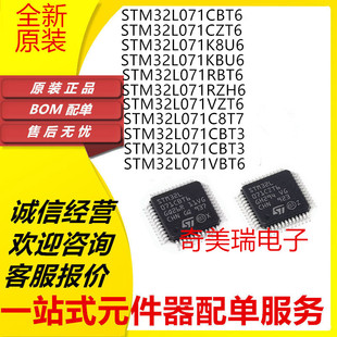 全新STM32L071CBT6 CZT6 K8U6 KBU6 RBT6 RZH6 VZT6 C8T7 CBT3