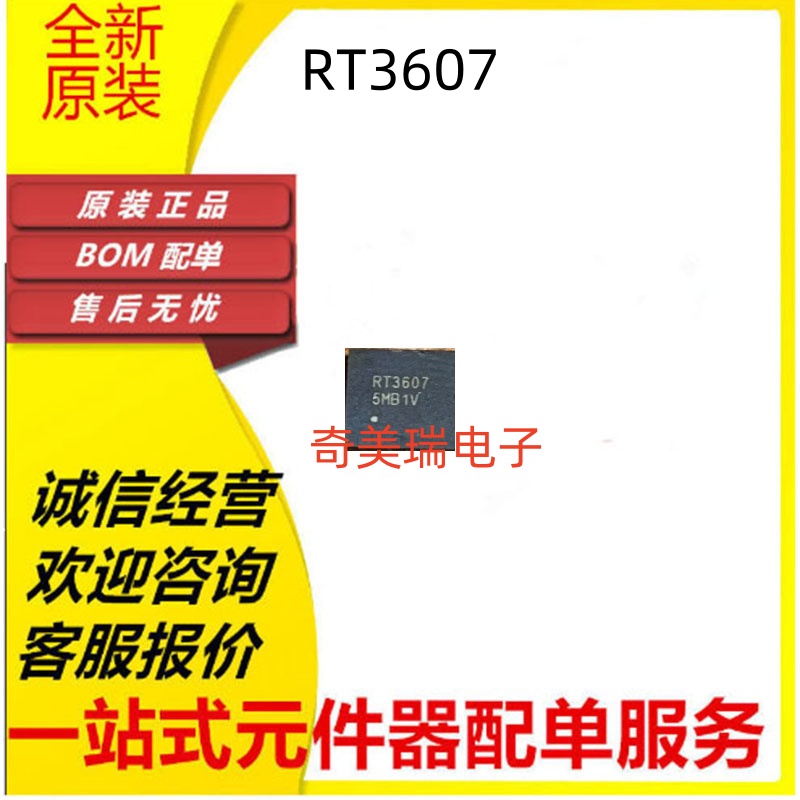 RT3607CJGQWQFN56贴片芯片