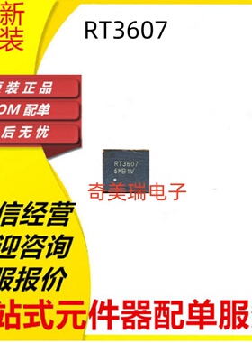 全新原装RT3607CJGQW RT3607CJ 丝印 RT3607 QFN56
