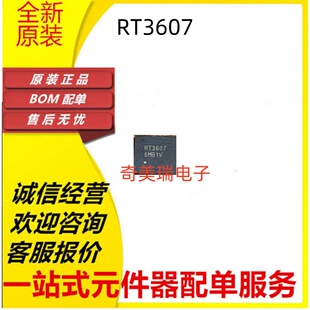 全新原装RT3607CJGQW RT3607CJ 丝印 RT3607 QFN56