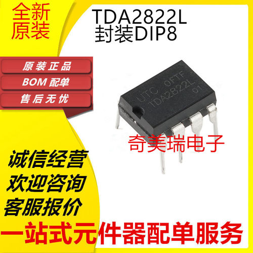 TDA2822LTDA2822M芯片贴片