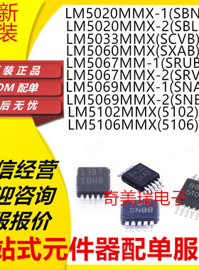 全新 LM5020 5067 5069 5102 5106 5033 5060MM/MMX-2/1 NOPB