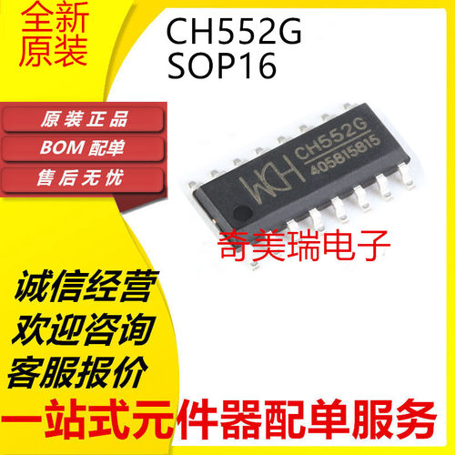 CH552TCH554TCH558T全新芯片