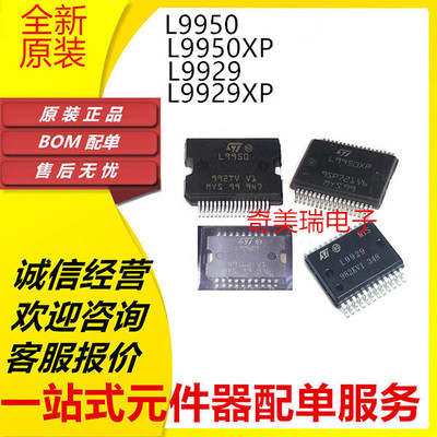 全新 L9950 L9929 L9950XP L9929XP 大乌龟汽车发动机电脑板IC