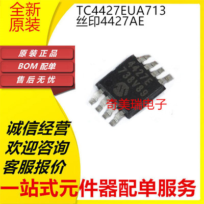 TC4427EUA713贴片芯片
