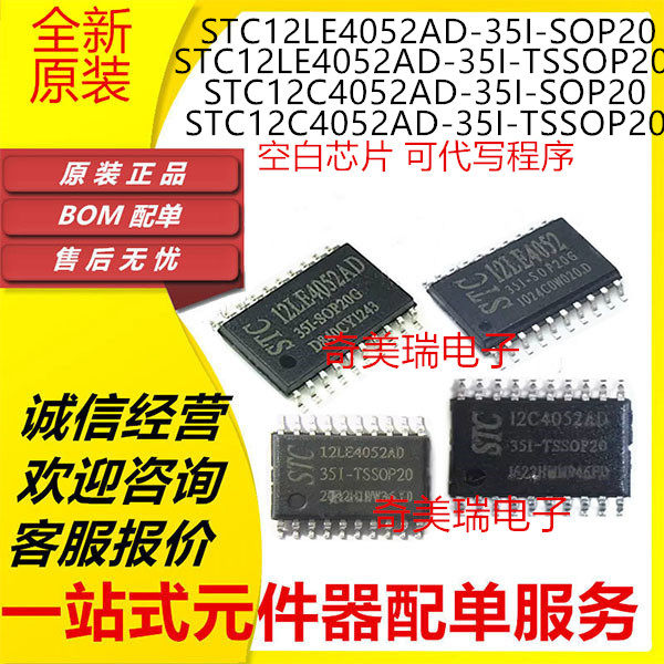 STC系列封装全新单片机芯片