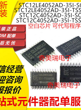 全新正品 STC12C4052 12LE4052 AD-35I-SOP20 TSSOP20 单片机