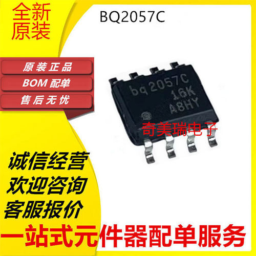 BQ2057全新电池管理芯片