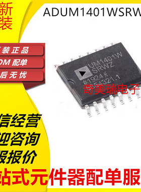 全新原装ADUM1401WSRWZ 1300ARWZ 1301 1310 1311 1400 1402 1410