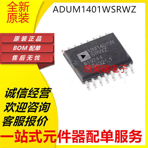 盛库数字隔离器芯片UM1401W