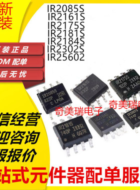 全新 IR2085S 2161S 2175S 2181S 2184S 2302S 25602 SOP8 STRPBF